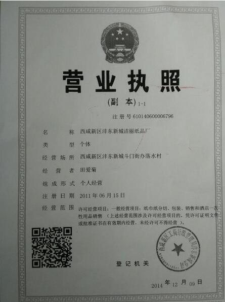 營業(yè)執(zhí)照